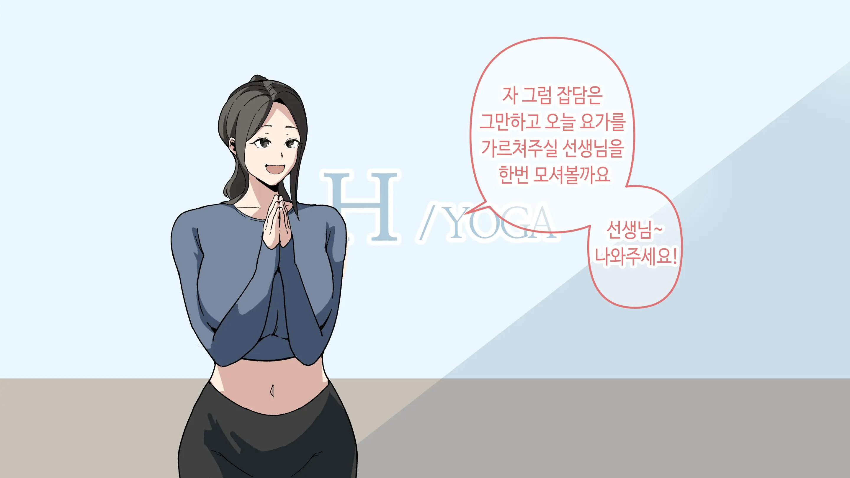 요가 배워봤습니다!